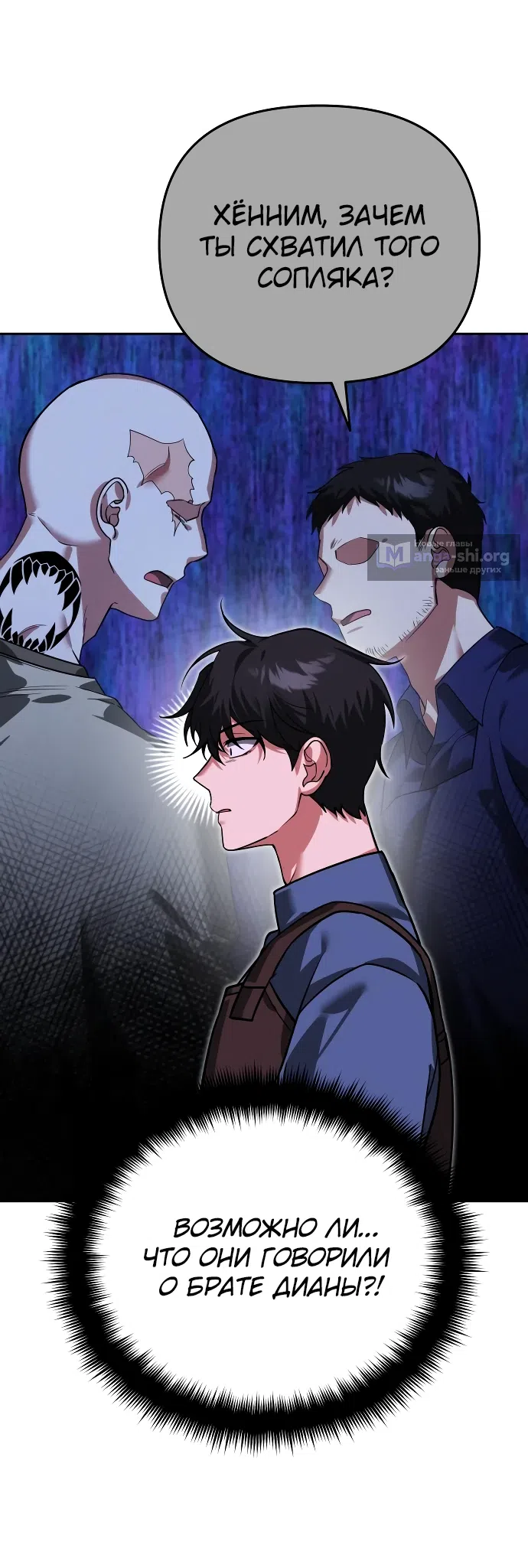Страница 77 главы 6 манги Мои альтер эго получили огромное влияние / All My Alter Egos Are Tycoons