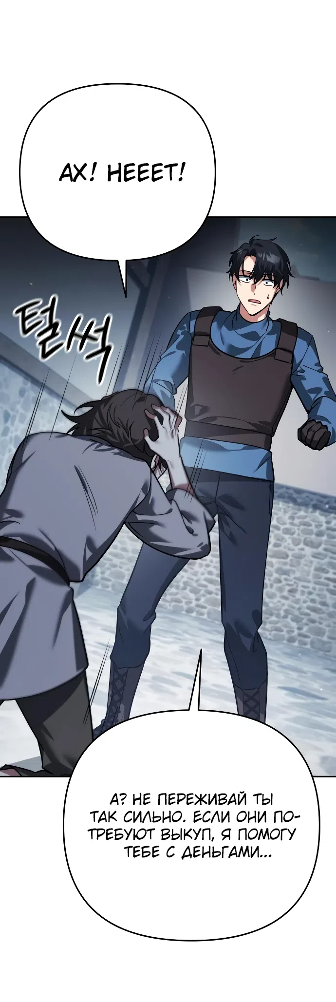 Страница 79 главы 6 манги Мои альтер эго получили огромное влияние / All My Alter Egos Are Tycoons