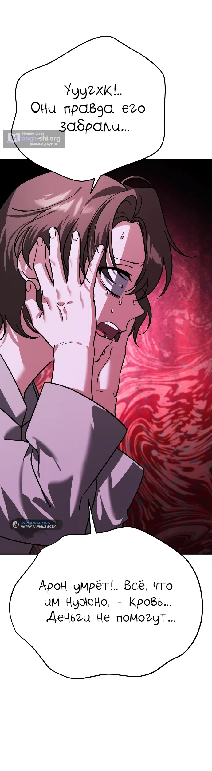 Страница 80 главы 6 манги Мои альтер эго получили огромное влияние / All My Alter Egos Are Tycoons