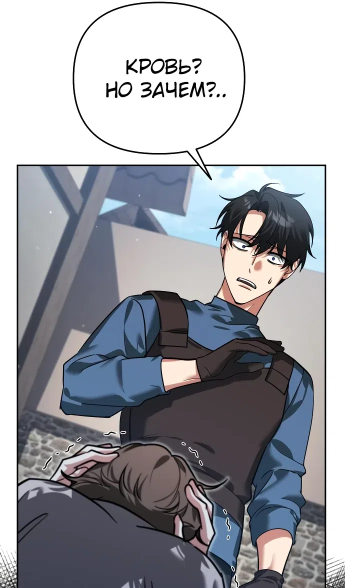 Страница 81 главы 6 манги Мои альтер эго получили огромное влияние / All My Alter Egos Are Tycoons