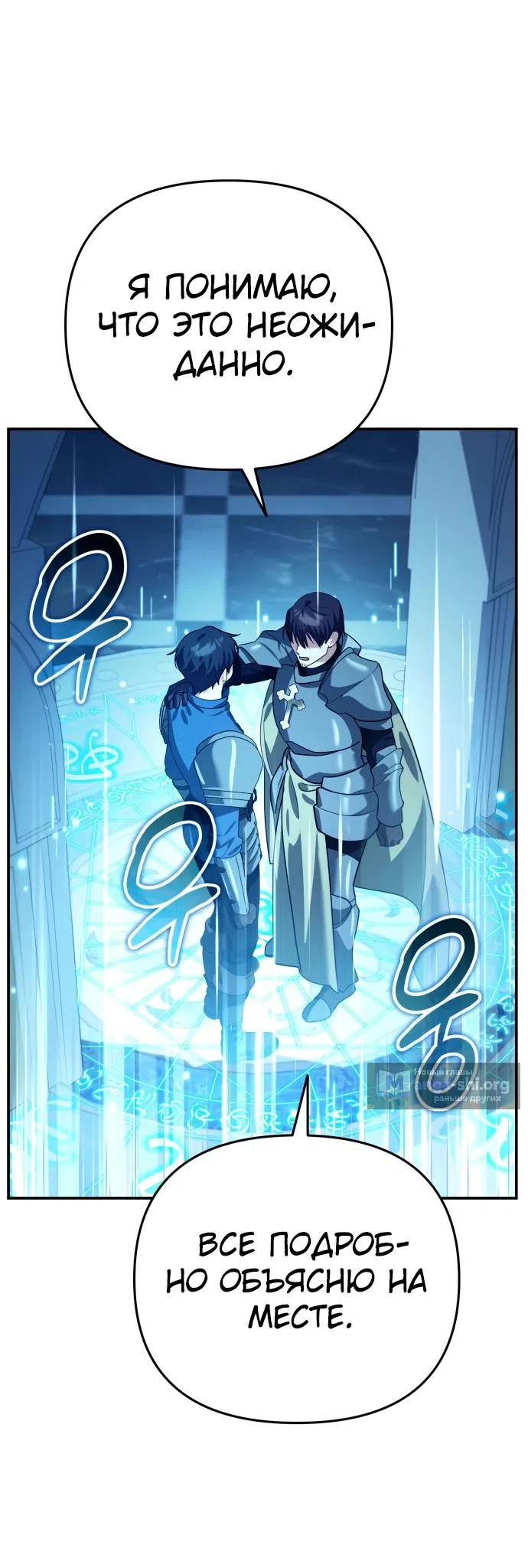 Страница 4 главы 16 манги Мои альтер эго получили огромное влияние / All My Alter Egos Are Tycoons