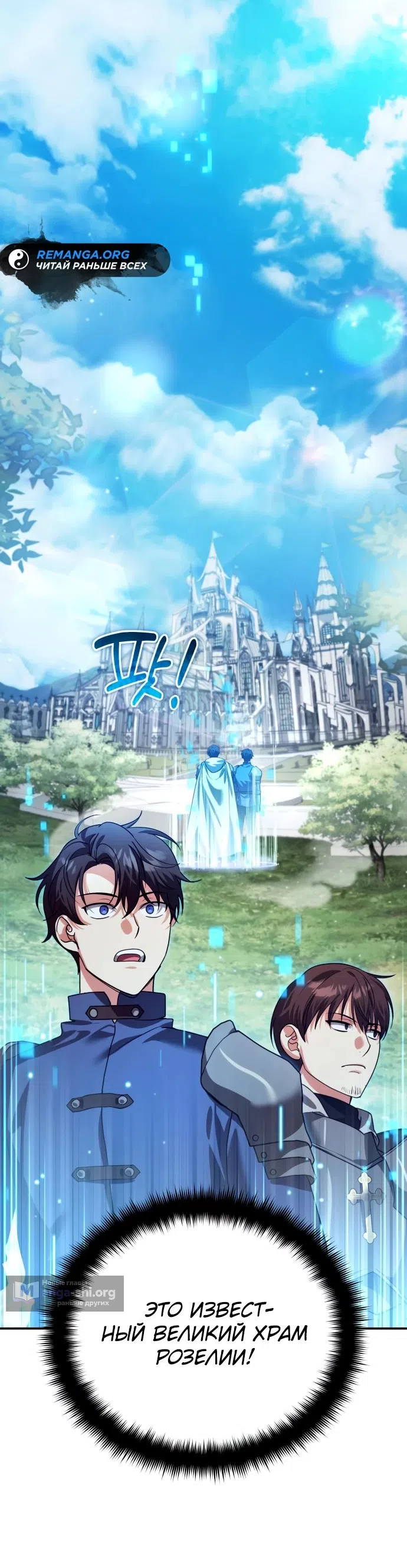 Страница 7 главы 16 манги Мои альтер эго получили огромное влияние / All My Alter Egos Are Tycoons