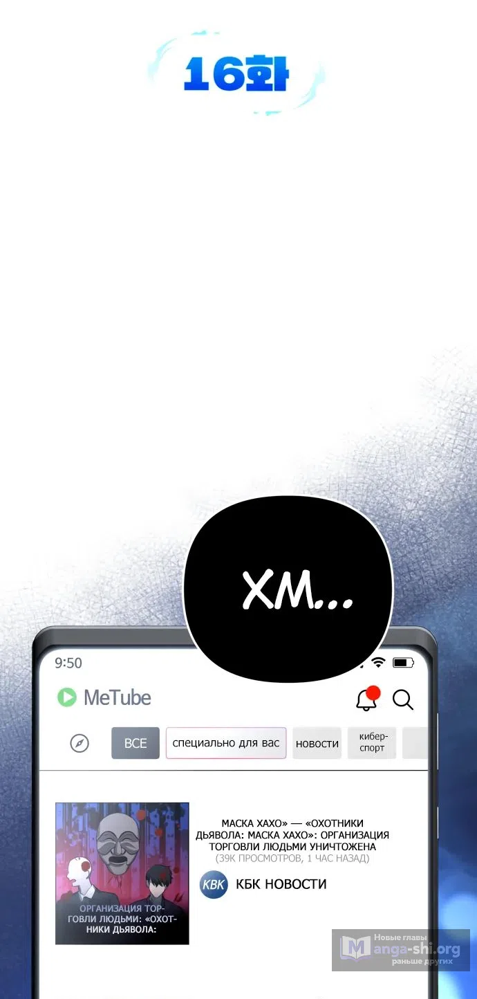 Страница 17 главы 16 манги Мои альтер эго получили огромное влияние / All My Alter Egos Are Tycoons