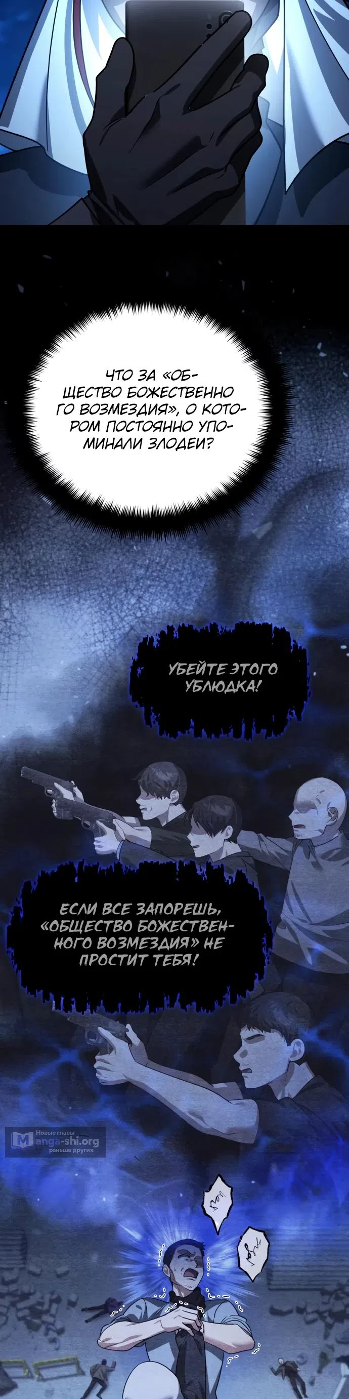 Страница 20 главы 16 манги Мои альтер эго получили огромное влияние / All My Alter Egos Are Tycoons