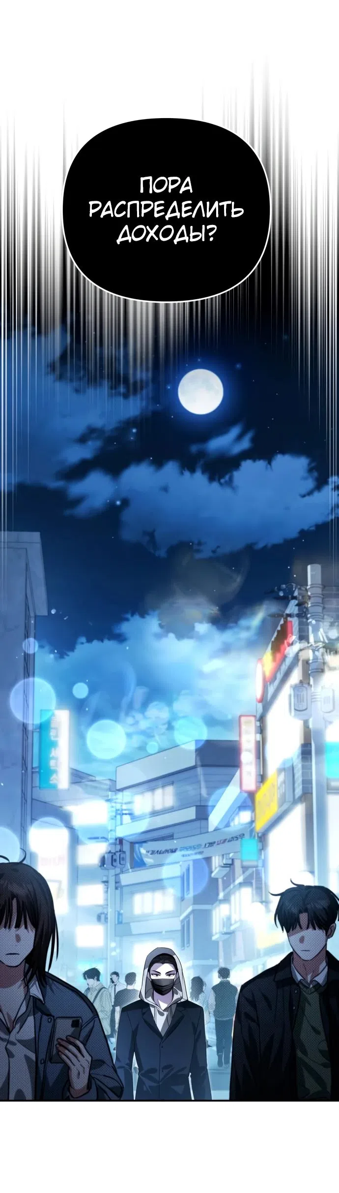 Страница 23 главы 16 манги Мои альтер эго получили огромное влияние / All My Alter Egos Are Tycoons