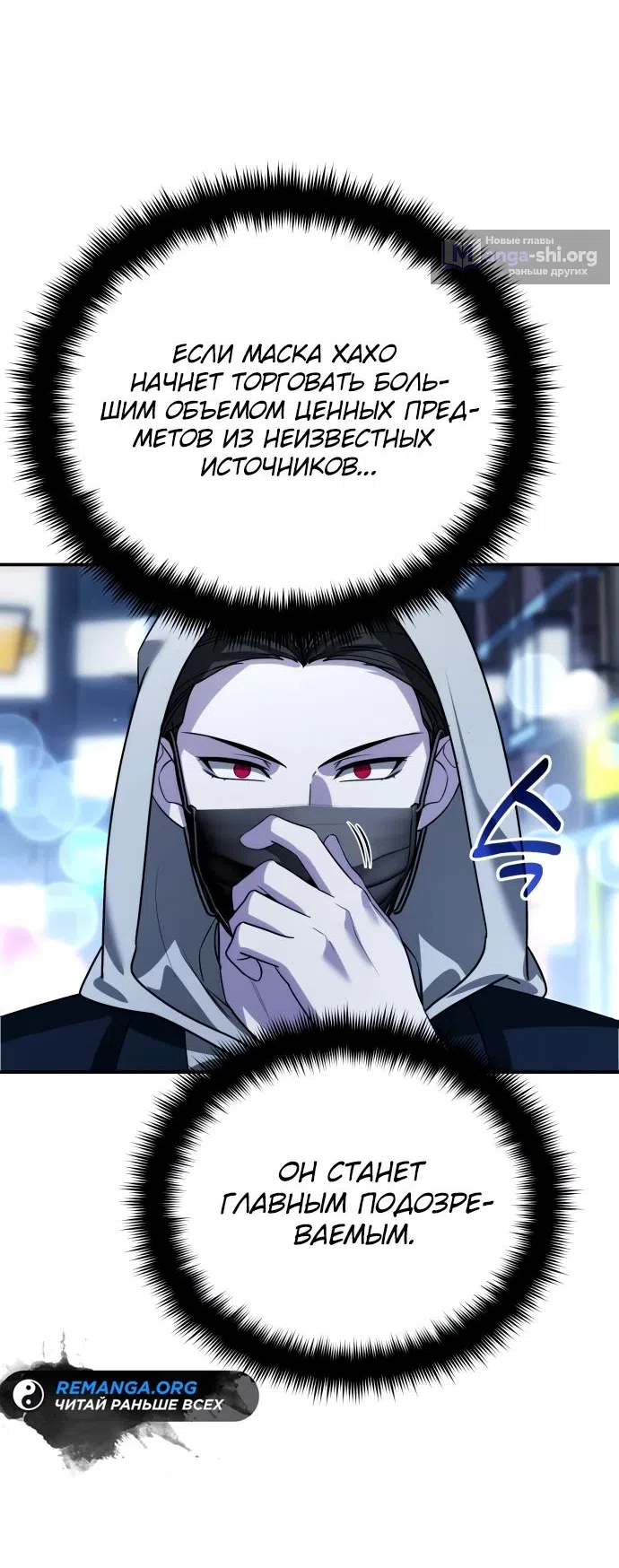 Страница 24 главы 16 манги Мои альтер эго получили огромное влияние / All My Alter Egos Are Tycoons