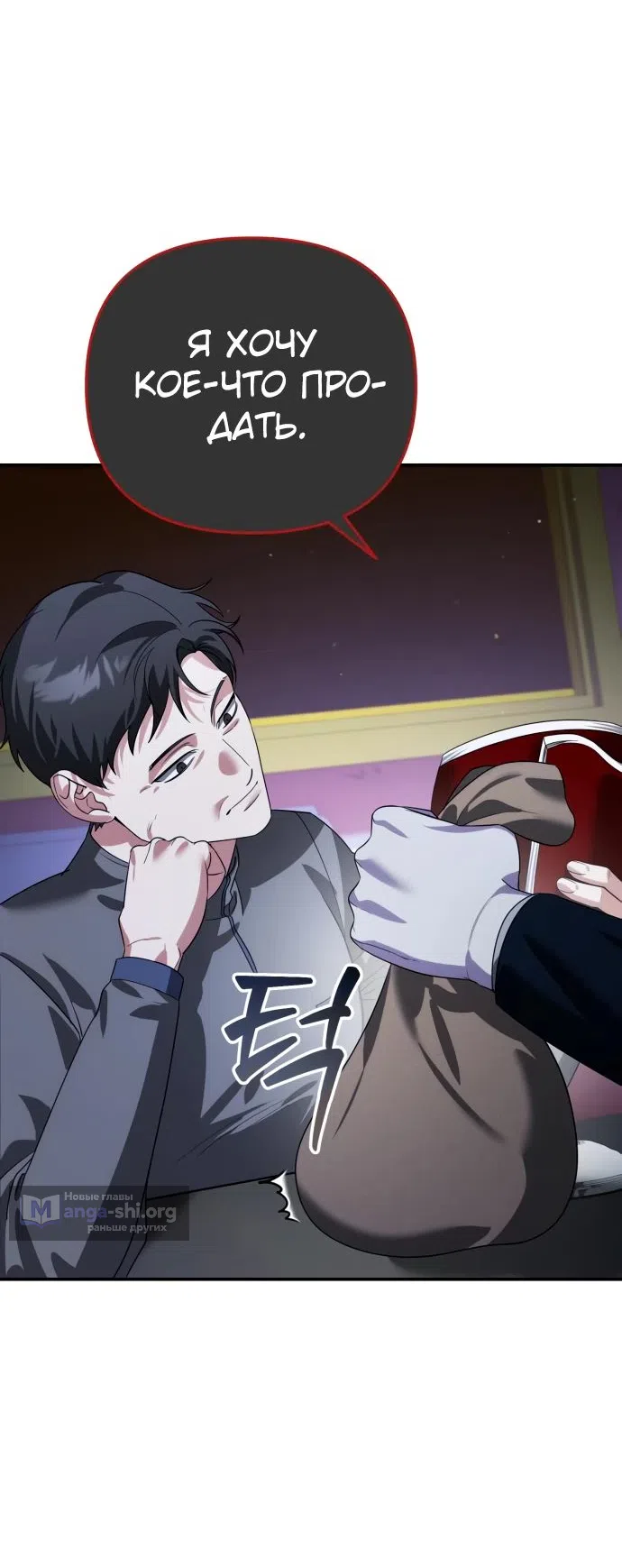 Страница 27 главы 16 манги Мои альтер эго получили огромное влияние / All My Alter Egos Are Tycoons