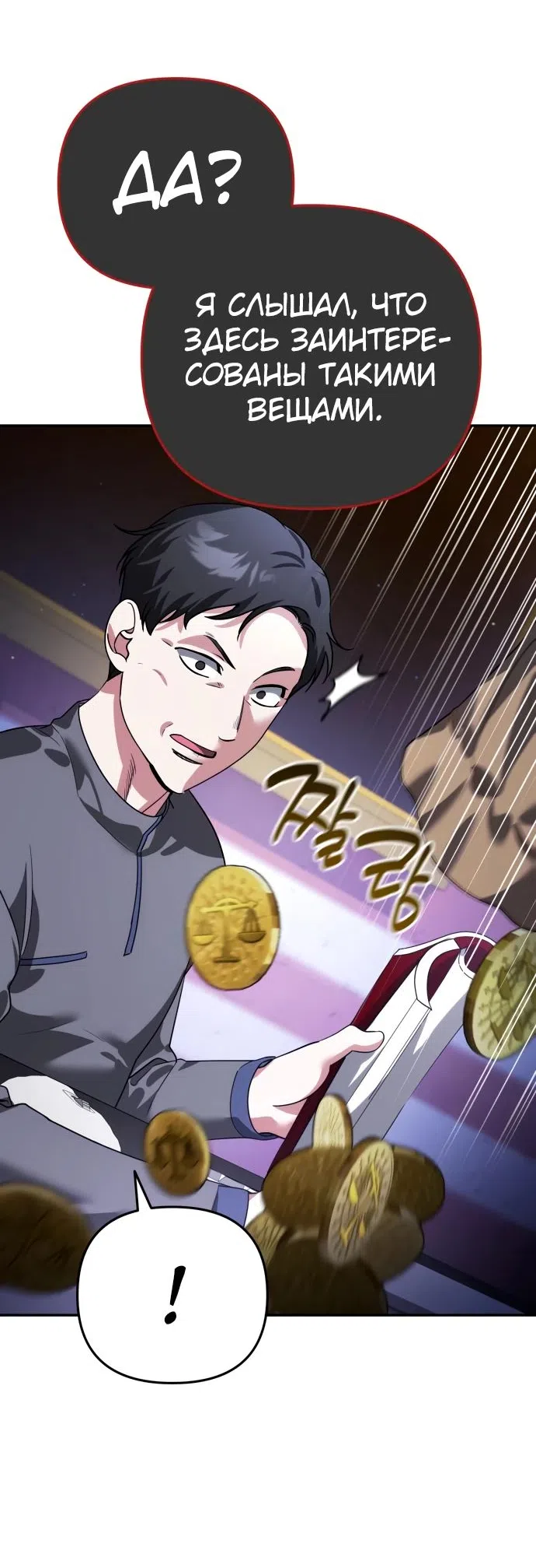 Страница 29 главы 16 манги Мои альтер эго получили огромное влияние / All My Alter Egos Are Tycoons