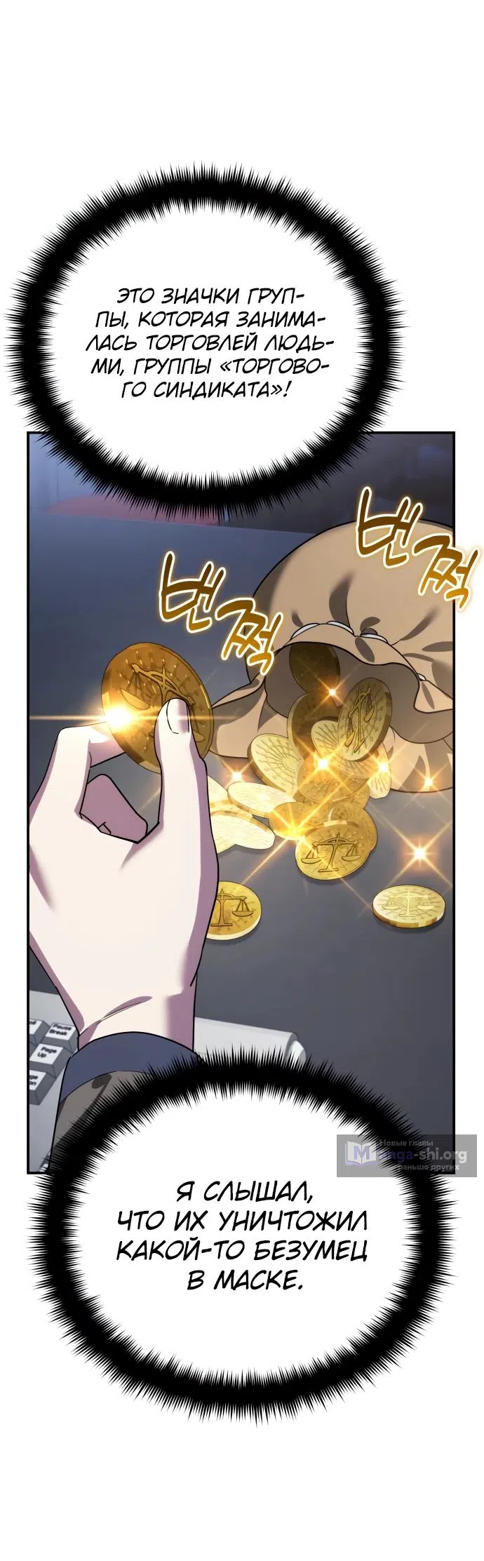 Страница 30 главы 16 манги Мои альтер эго получили огромное влияние / All My Alter Egos Are Tycoons