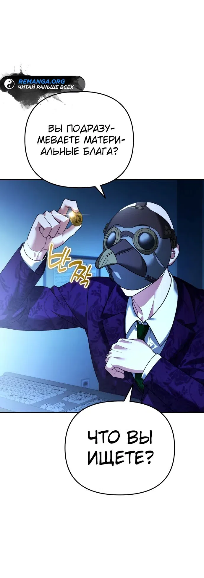 Страница 35 главы 16 манги Мои альтер эго получили огромное влияние / All My Alter Egos Are Tycoons