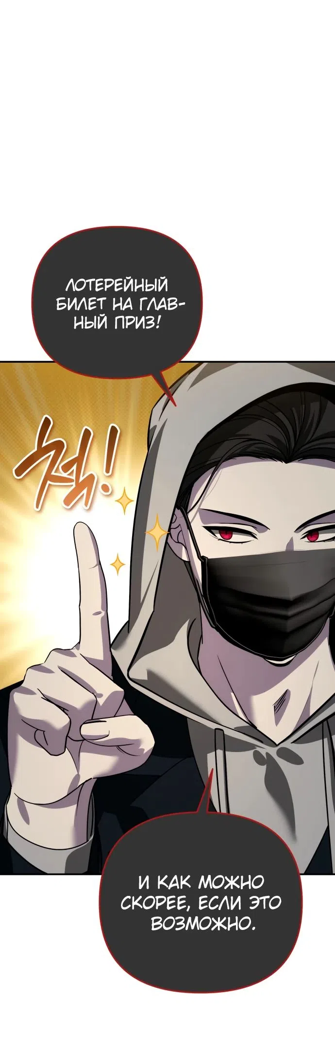 Страница 37 главы 16 манги Мои альтер эго получили огромное влияние / All My Alter Egos Are Tycoons