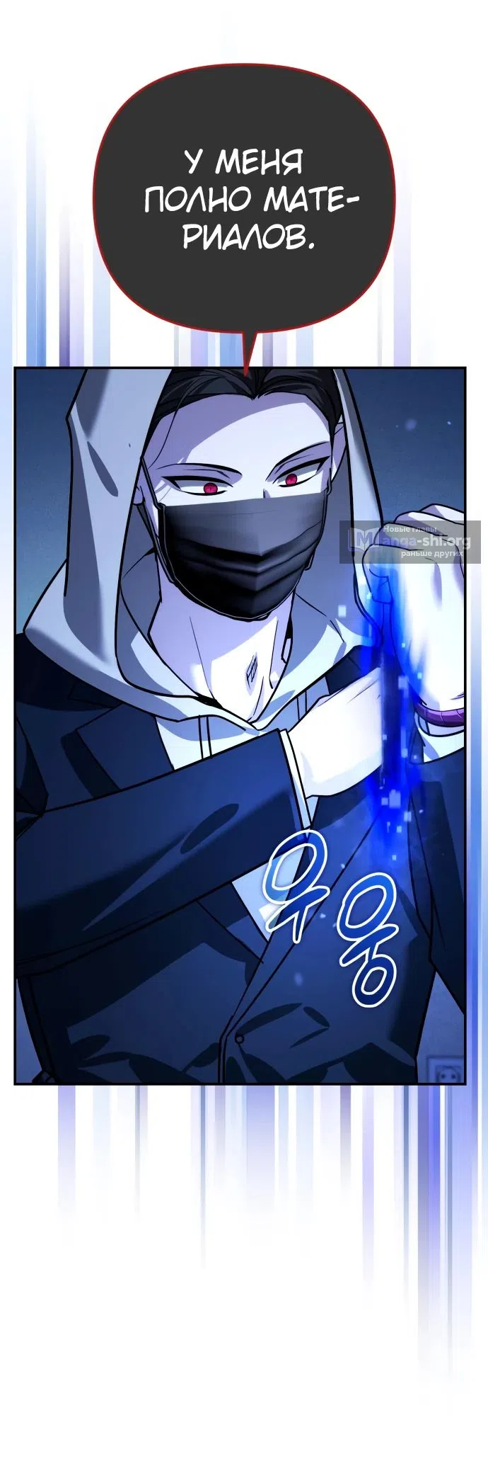 Страница 43 главы 16 манги Мои альтер эго получили огромное влияние / All My Alter Egos Are Tycoons
