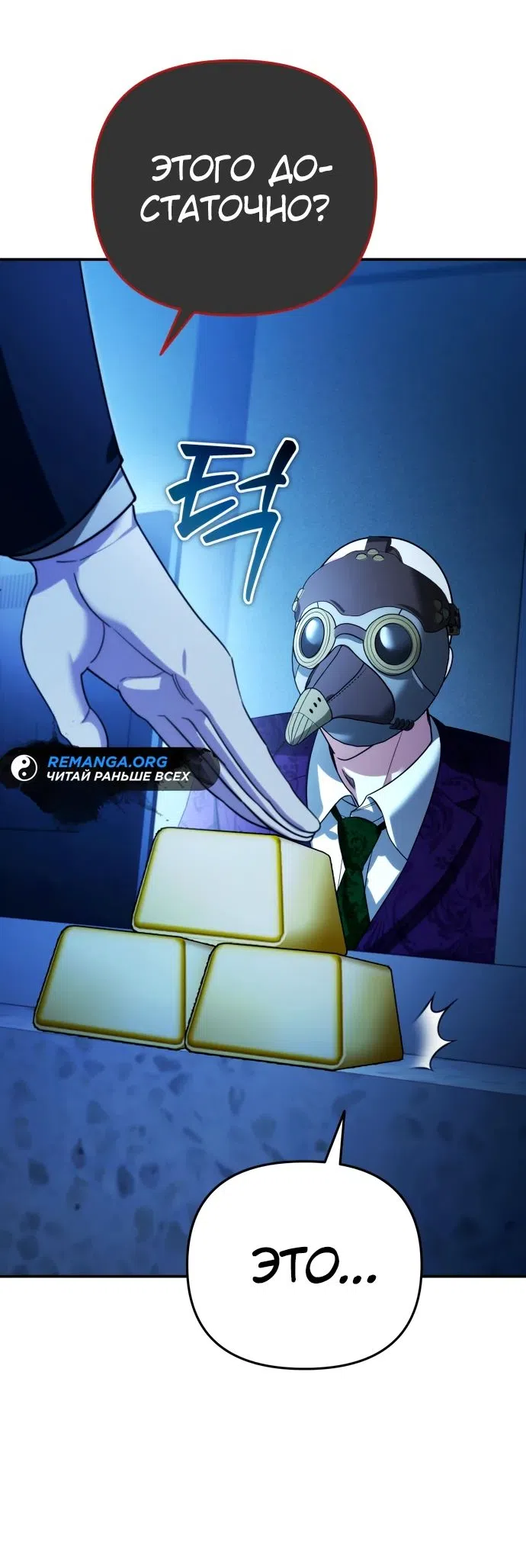 Страница 44 главы 16 манги Мои альтер эго получили огромное влияние / All My Alter Egos Are Tycoons