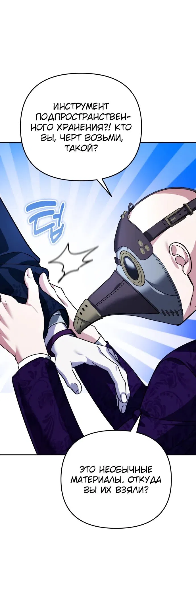 Страница 45 главы 16 манги Мои альтер эго получили огромное влияние / All My Alter Egos Are Tycoons