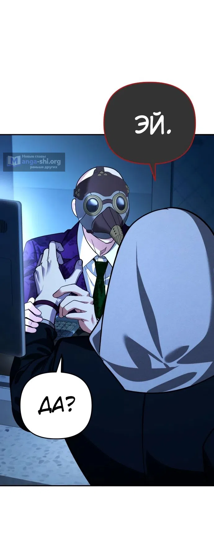 Страница 46 главы 16 манги Мои альтер эго получили огромное влияние / All My Alter Egos Are Tycoons