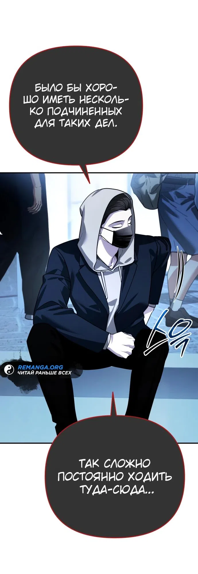 Страница 53 главы 16 манги Мои альтер эго получили огромное влияние / All My Alter Egos Are Tycoons