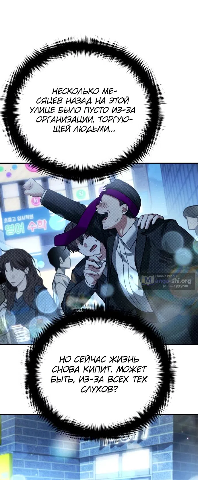 Страница 55 главы 16 манги Мои альтер эго получили огромное влияние / All My Alter Egos Are Tycoons