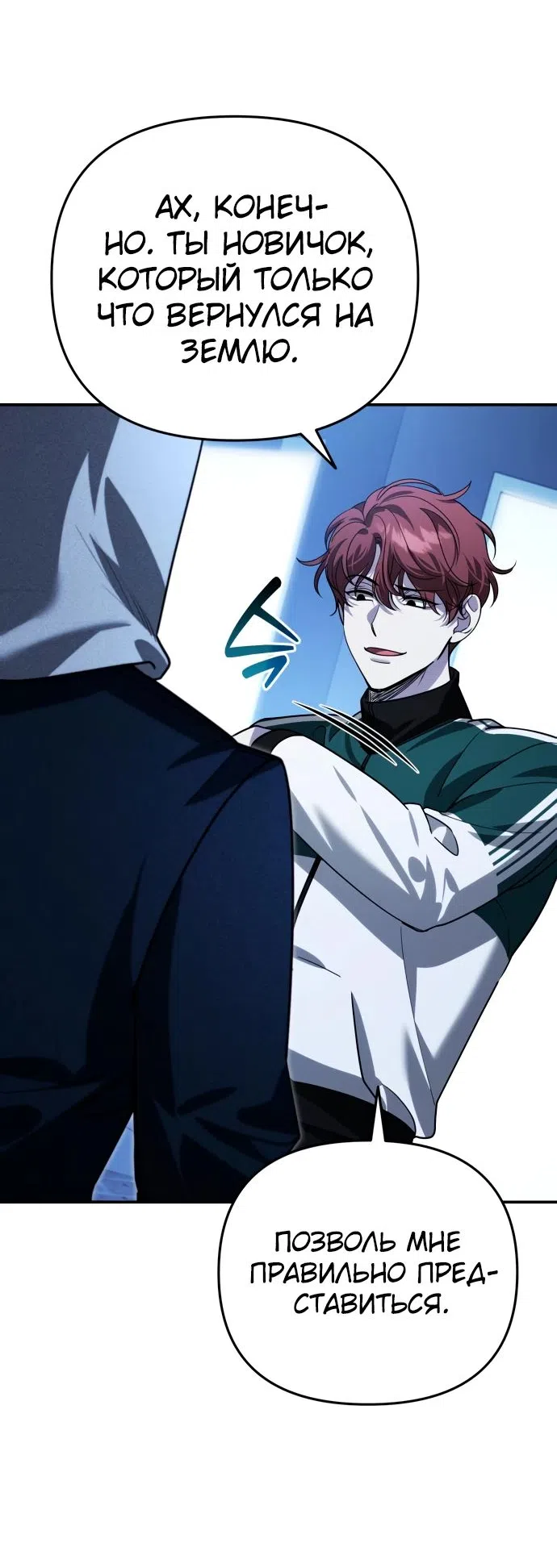 Страница 66 главы 16 манги Мои альтер эго получили огромное влияние / All My Alter Egos Are Tycoons