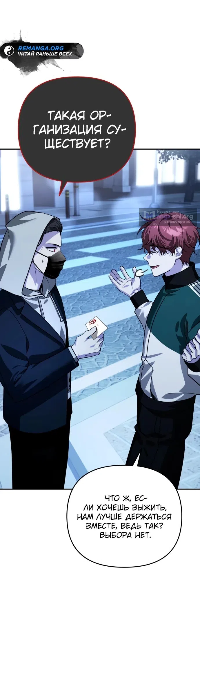 Страница 68 главы 16 манги Мои альтер эго получили огромное влияние / All My Alter Egos Are Tycoons