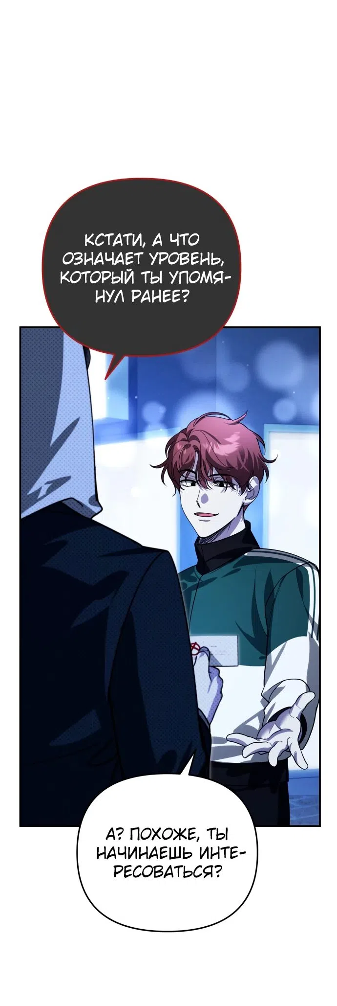 Страница 69 главы 16 манги Мои альтер эго получили огромное влияние / All My Alter Egos Are Tycoons