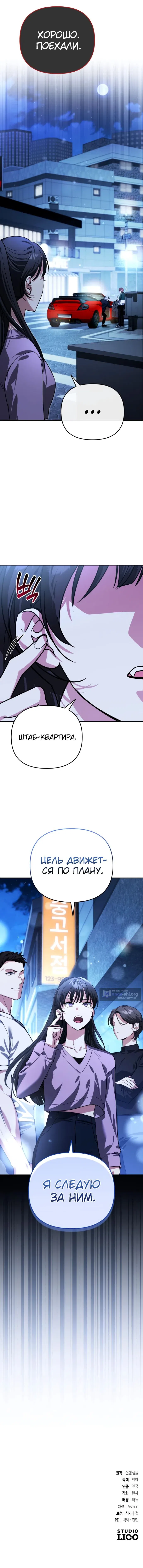 Страница 72 главы 16 манги Мои альтер эго получили огромное влияние / All My Alter Egos Are Tycoons