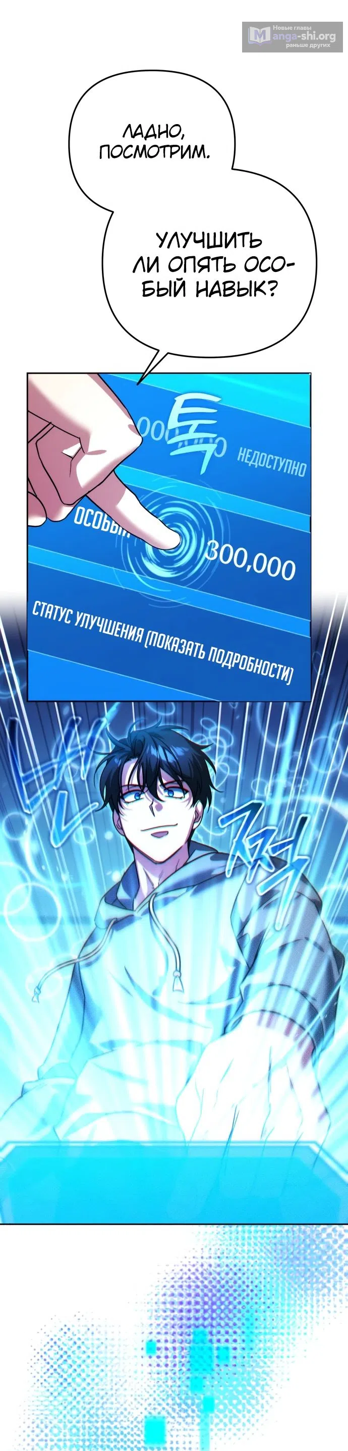 Страница 16 главы 11 манги Мои альтер эго получили огромное влияние / All My Alter Egos Are Tycoons