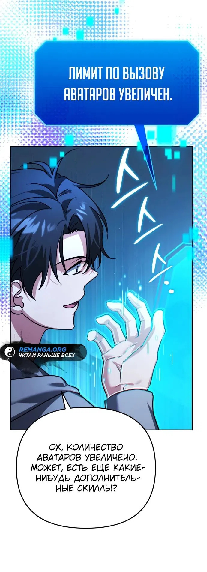 Страница 17 главы 11 манги Мои альтер эго получили огромное влияние / All My Alter Egos Are Tycoons
