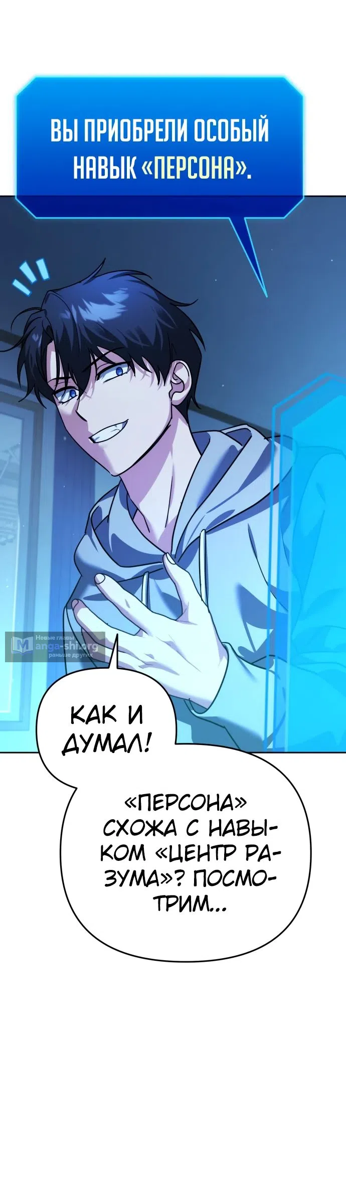 Страница 18 главы 11 манги Мои альтер эго получили огромное влияние / All My Alter Egos Are Tycoons