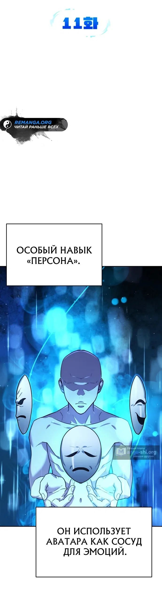 Страница 21 главы 11 манги Мои альтер эго получили огромное влияние / All My Alter Egos Are Tycoons