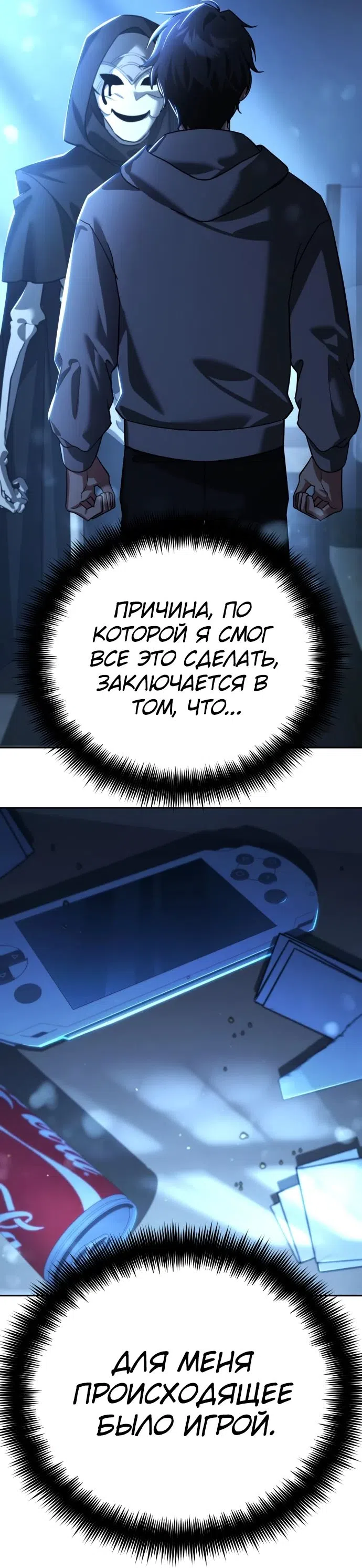 Страница 26 главы 11 манги Мои альтер эго получили огромное влияние / All My Alter Egos Are Tycoons