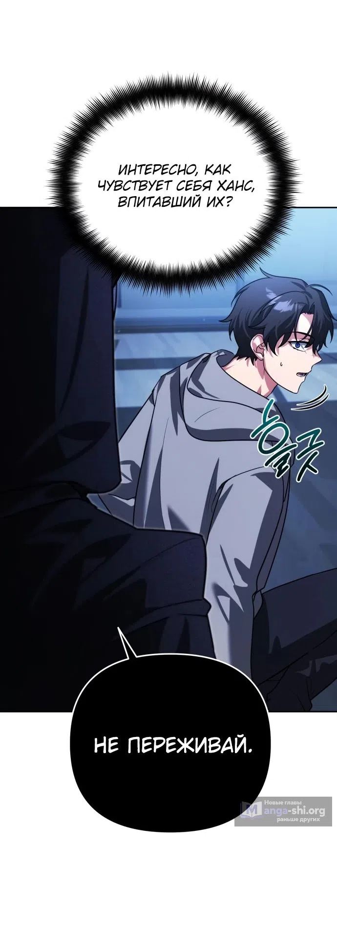 Страница 33 главы 11 манги Мои альтер эго получили огромное влияние / All My Alter Egos Are Tycoons