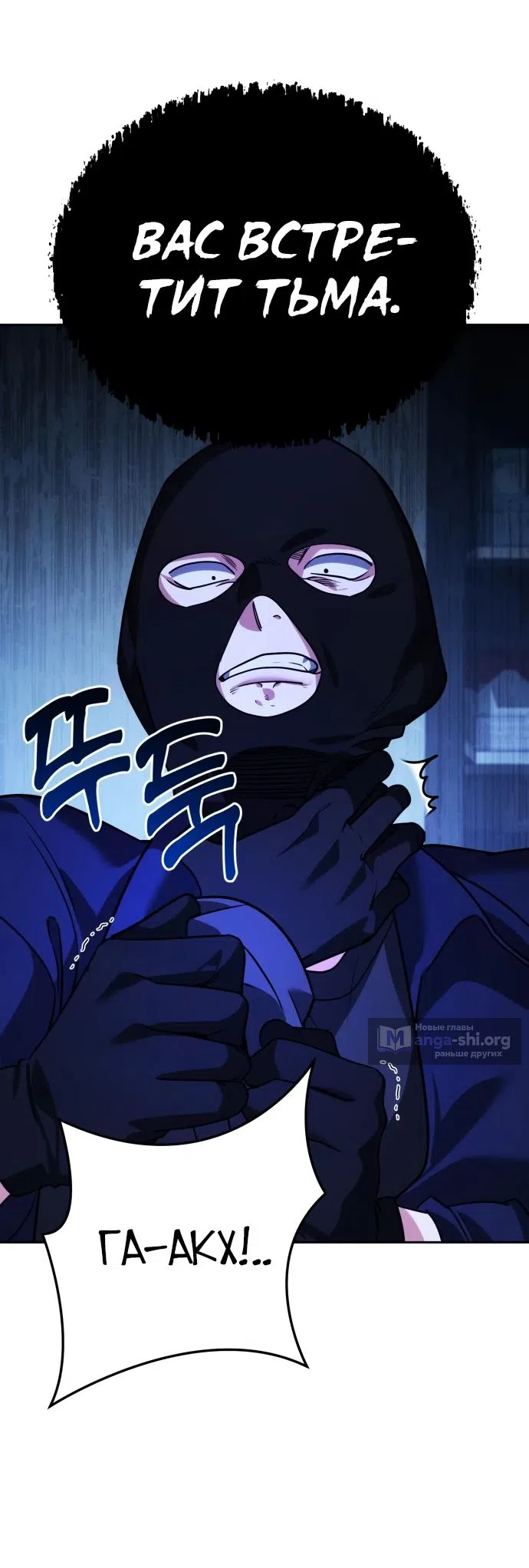 Страница 71 главы 11 манги Мои альтер эго получили огромное влияние / All My Alter Egos Are Tycoons