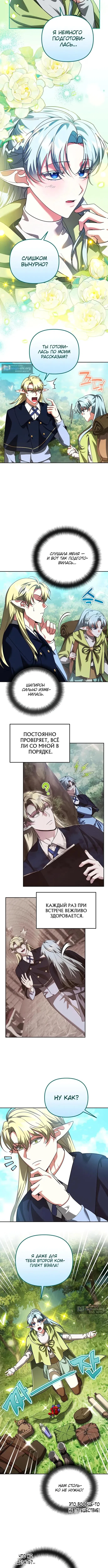 Страница 4 главы 69 манги Мои альтер эго получили огромное влияние / All My Alter Egos Are Tycoons