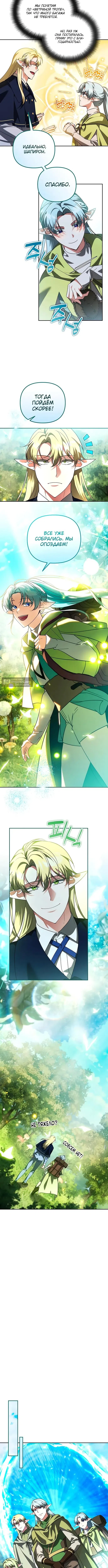 Страница 5 главы 69 манги Мои альтер эго получили огромное влияние / All My Alter Egos Are Tycoons