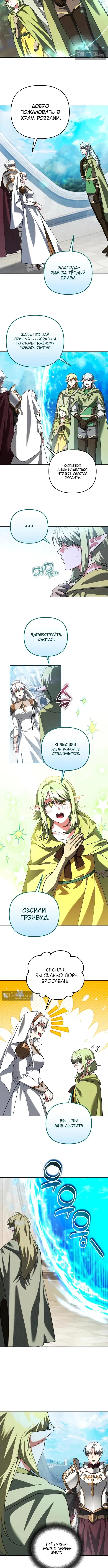 Страница 6 главы 69 манги Мои альтер эго получили огромное влияние / All My Alter Egos Are Tycoons