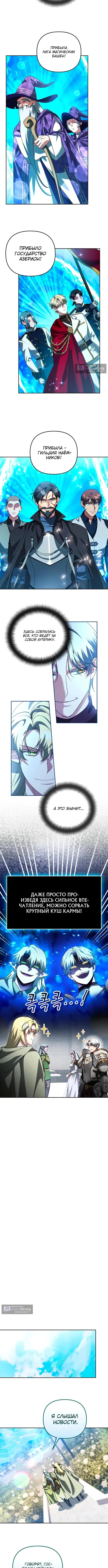 Страница 7 главы 69 манги Мои альтер эго получили огромное влияние / All My Alter Egos Are Tycoons