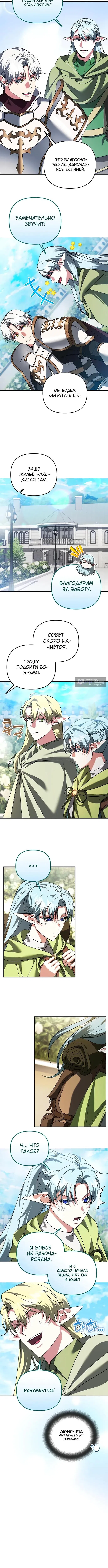 Страница 8 главы 69 манги Мои альтер эго получили огромное влияние / All My Alter Egos Are Tycoons