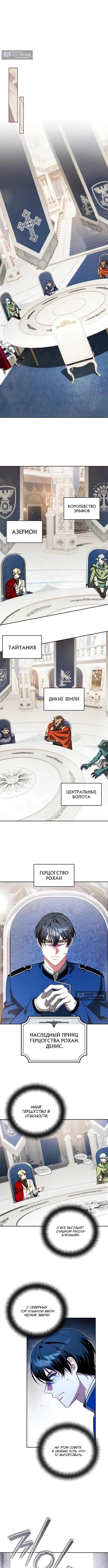 Страница 9 главы 69 манги Мои альтер эго получили огромное влияние / All My Alter Egos Are Tycoons