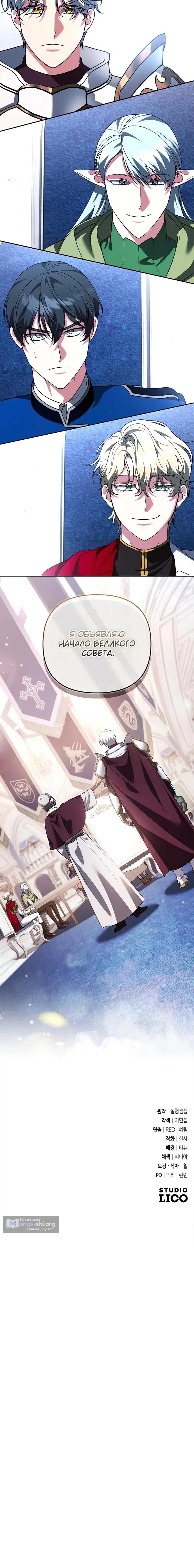 Страница 11 главы 69 манги Мои альтер эго получили огромное влияние / All My Alter Egos Are Tycoons