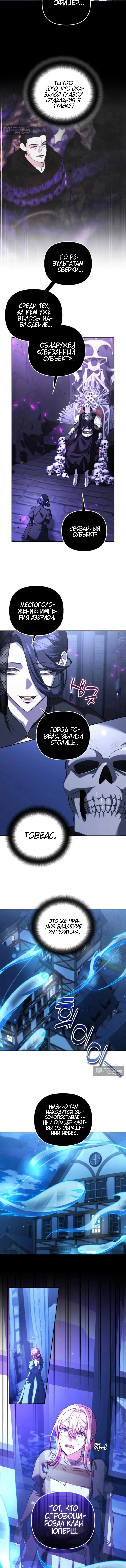 Страница 4 главы 73 манги Мои альтер эго получили огромное влияние / All My Alter Egos Are Tycoons