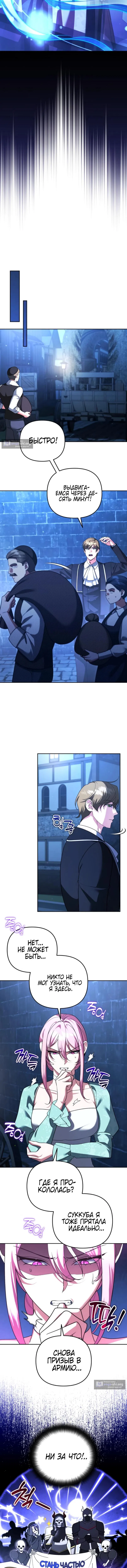 Страница 5 главы 73 манги Мои альтер эго получили огромное влияние / All My Alter Egos Are Tycoons