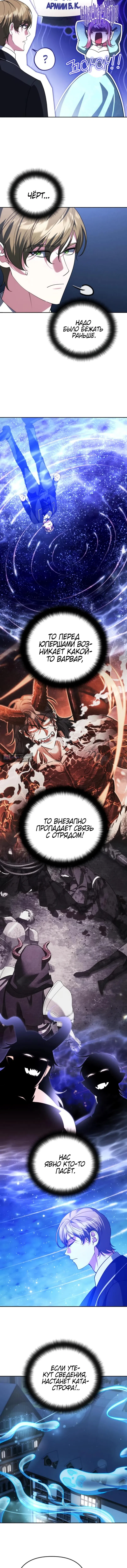 Страница 6 главы 73 манги Мои альтер эго получили огромное влияние / All My Alter Egos Are Tycoons