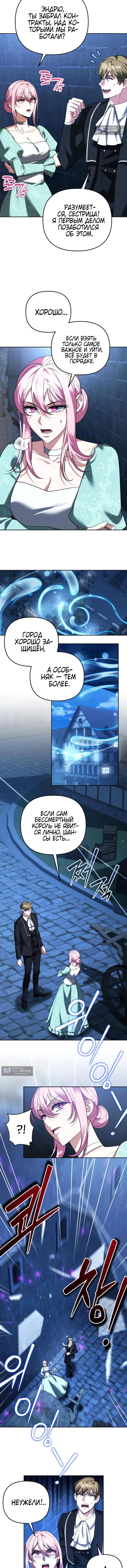 Страница 7 главы 73 манги Мои альтер эго получили огромное влияние / All My Alter Egos Are Tycoons