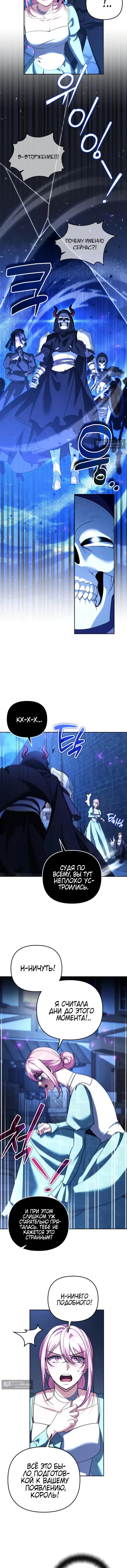 Страница 8 главы 73 манги Мои альтер эго получили огромное влияние / All My Alter Egos Are Tycoons