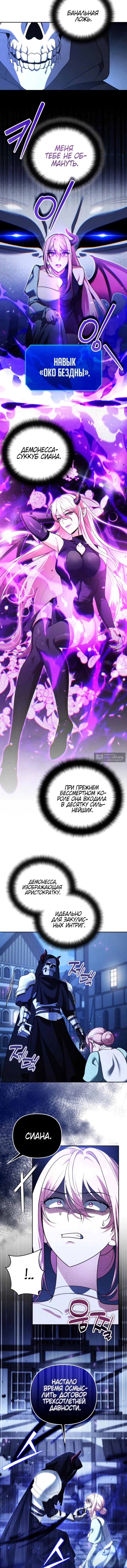 Страница 9 главы 73 манги Мои альтер эго получили огромное влияние / All My Alter Egos Are Tycoons