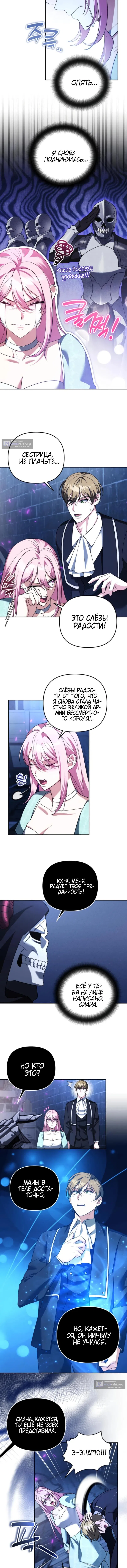 Страница 11 главы 73 манги Мои альтер эго получили огромное влияние / All My Alter Egos Are Tycoons