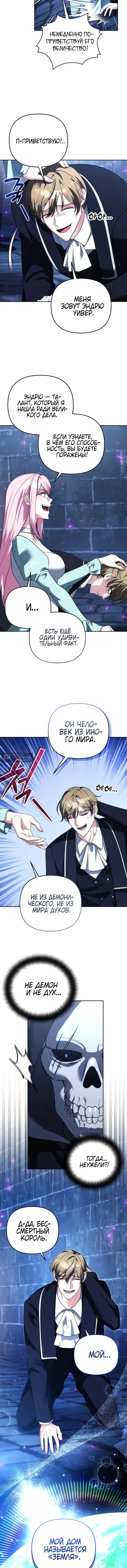 Страница 12 главы 73 манги Мои альтер эго получили огромное влияние / All My Alter Egos Are Tycoons