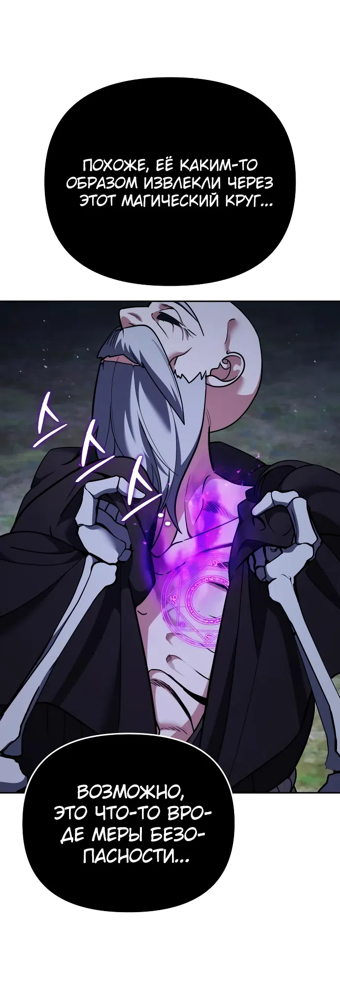 Страница 20 главы 5 манги Мои альтер эго получили огромное влияние / All My Alter Egos Are Tycoons