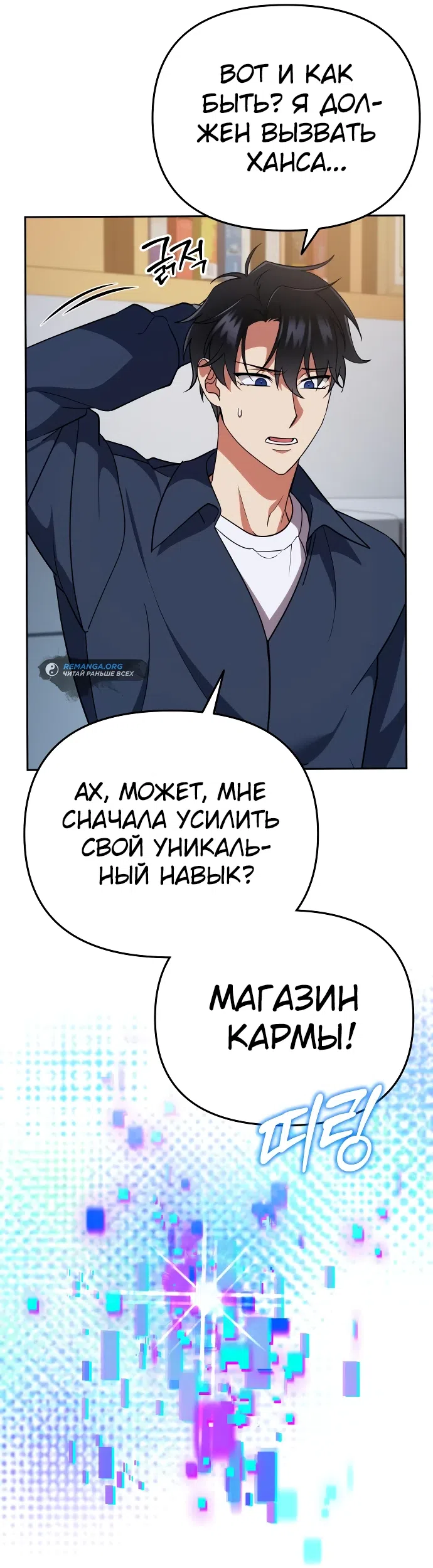 Страница 45 главы 5 манги Мои альтер эго получили огромное влияние / All My Alter Egos Are Tycoons