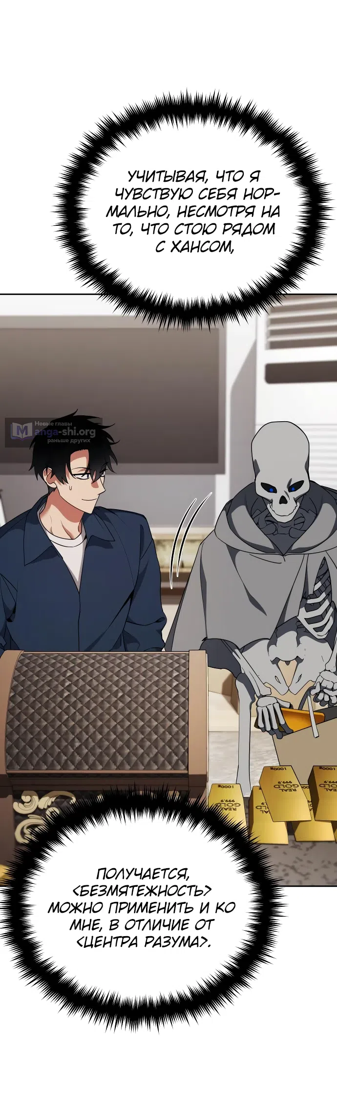 Страница 50 главы 5 манги Мои альтер эго получили огромное влияние / All My Alter Egos Are Tycoons